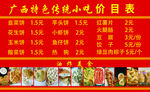 广西特色传统小吃