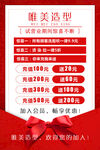 美发活动价目表