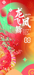 龙年 