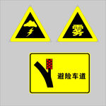 交通标识