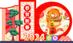 新年堆头