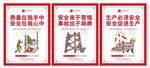 安全标语