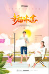 母婴海报