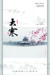 大寒海报