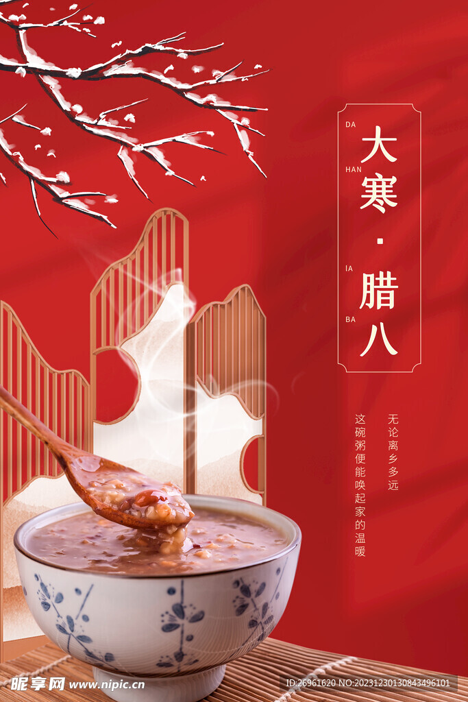 大寒海报 