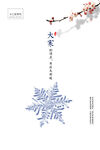 大寒海报