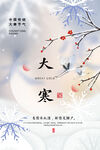 大寒海报