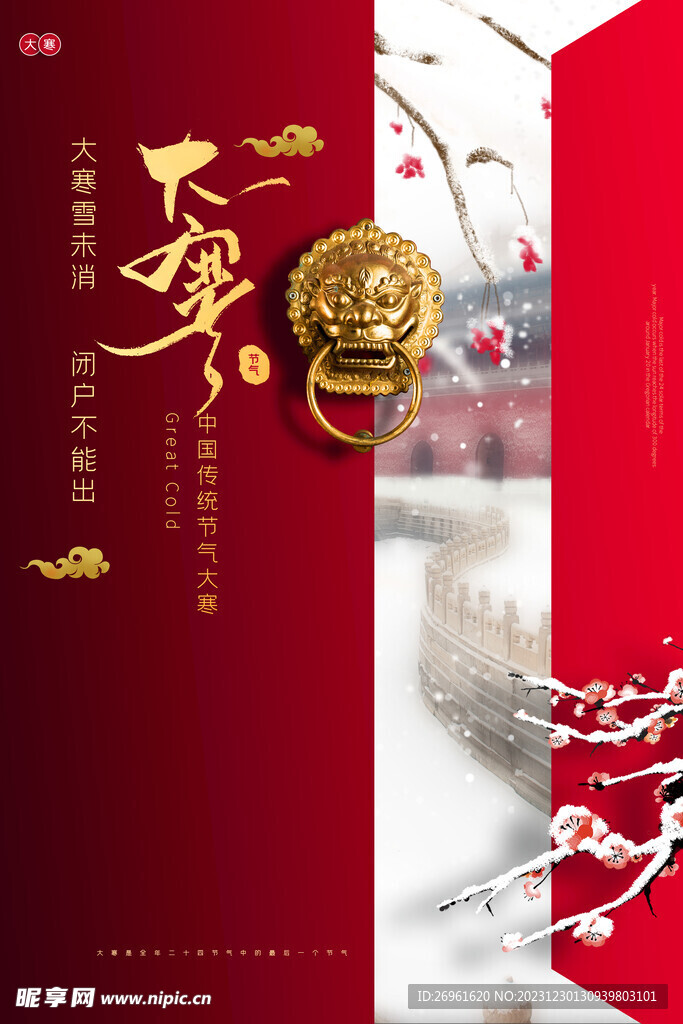 大寒海报