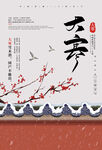 大寒海报 
