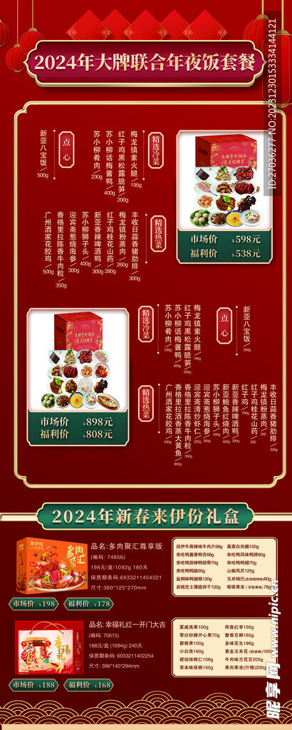 过年  年夜饭 易拉宝