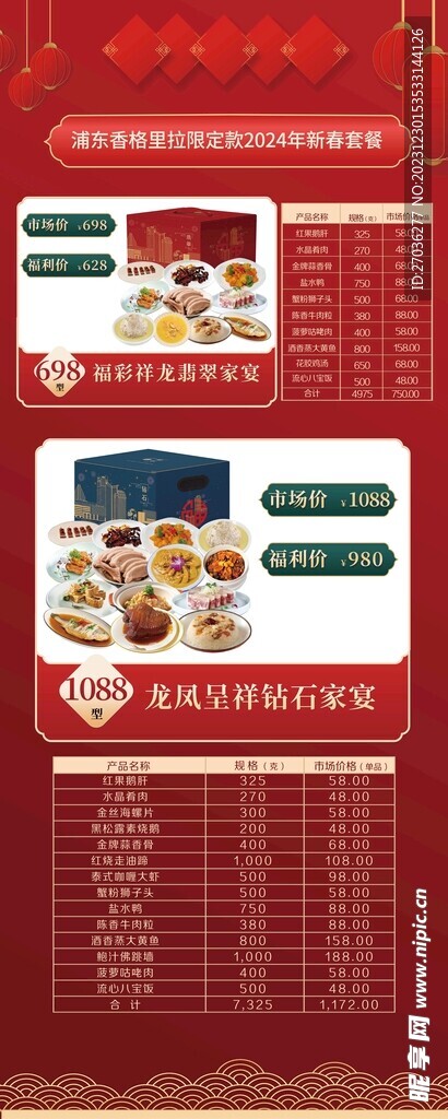 年夜饭易拉宝