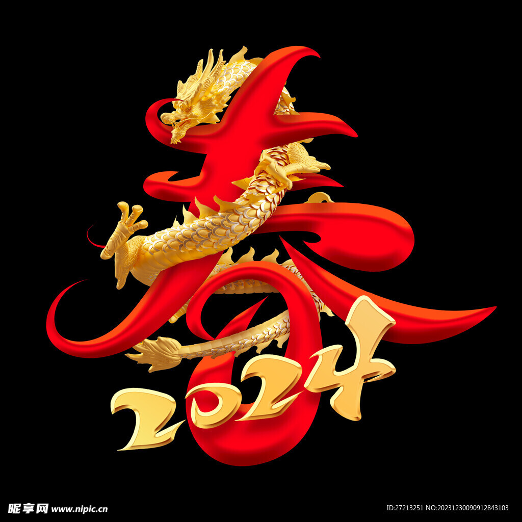 2024春