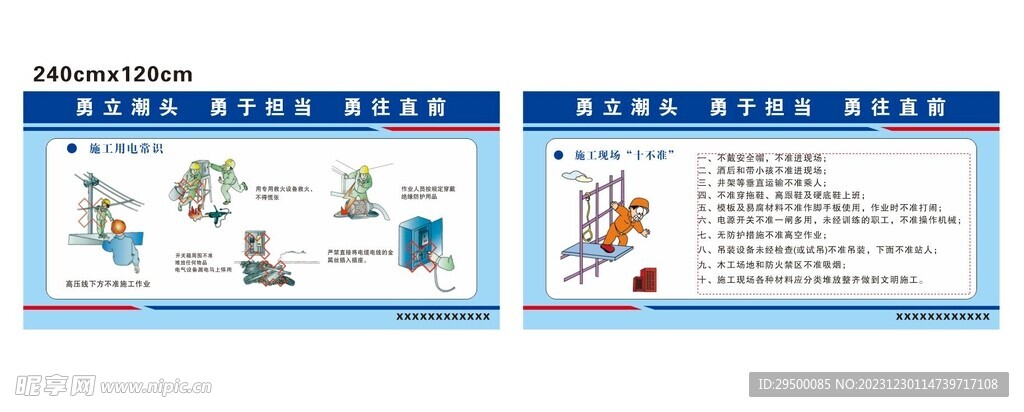 施工现场十不准