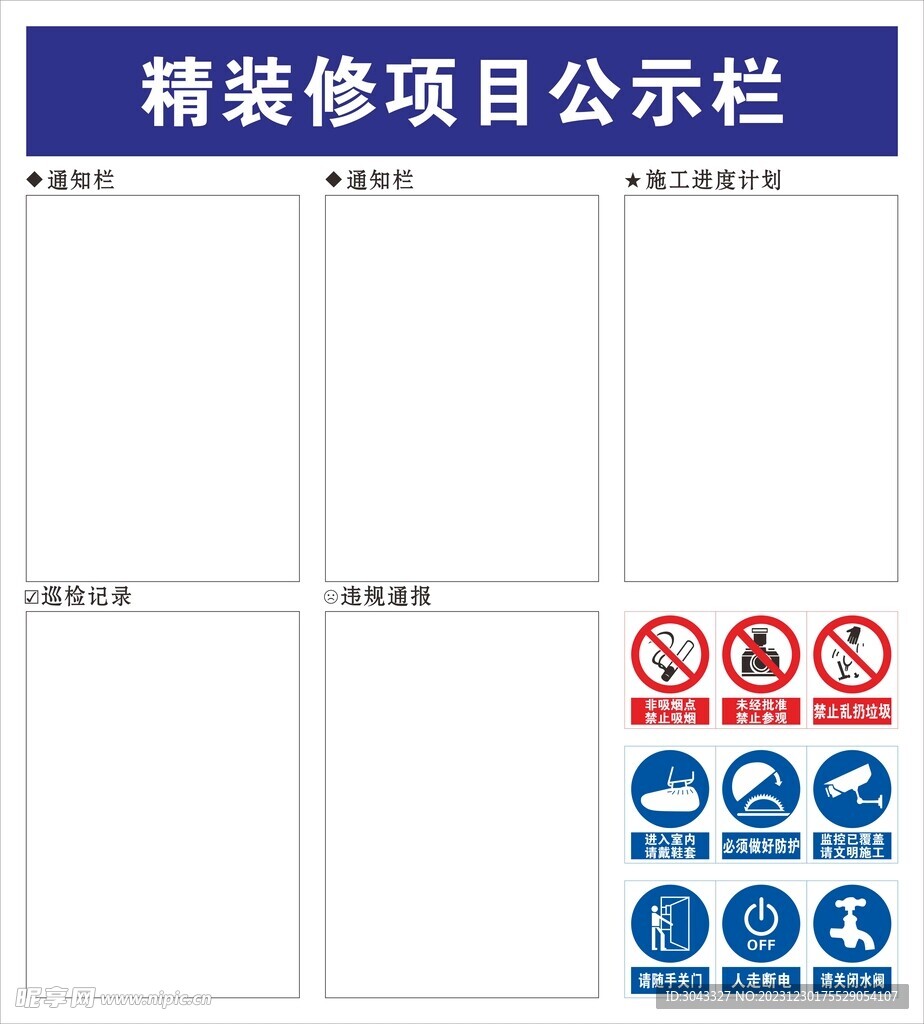 项目施工公示栏