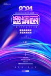 2024年邀请函