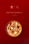 腊八