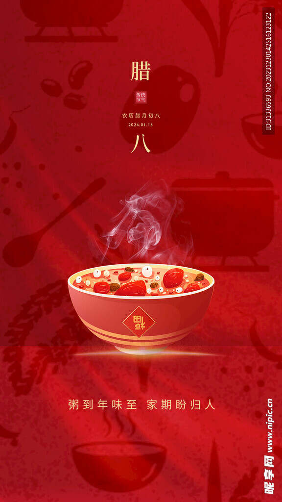 腊八