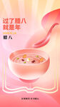 腊八