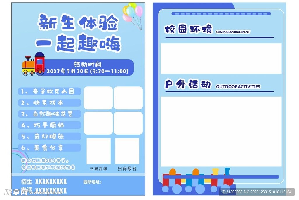 幼儿园邀请函
