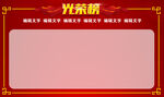 光荣榜