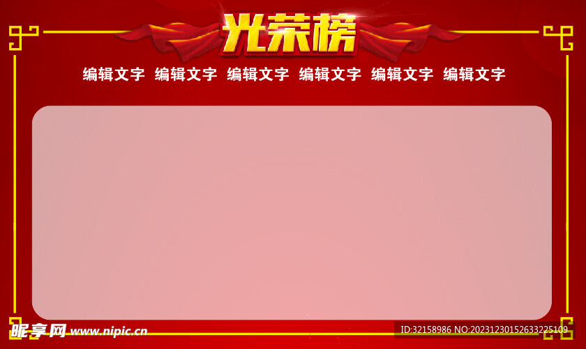 光荣榜