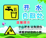 开水自取处