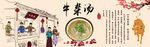牛杂汤