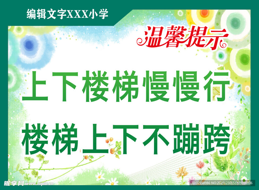 温馨提示
