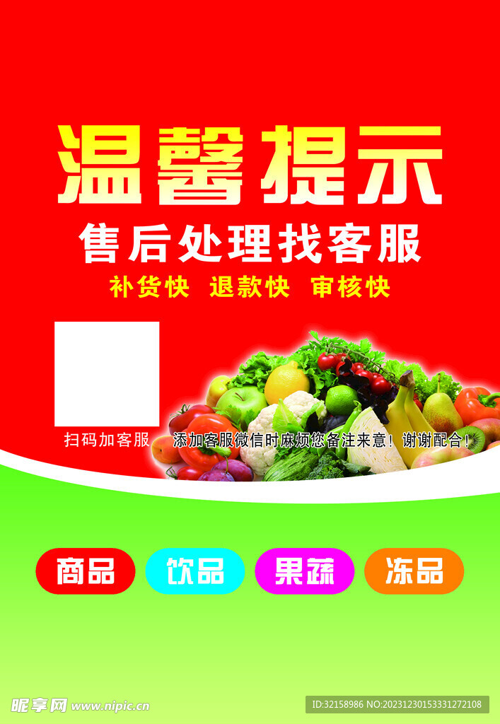 温馨提示