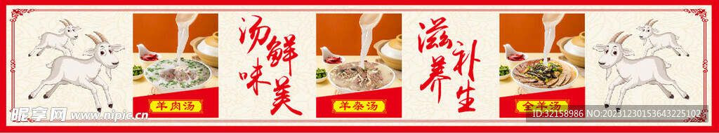 羊汤