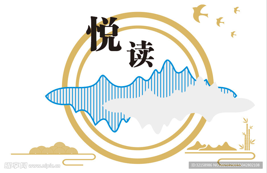阅读