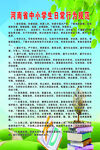 中小学生日常行为规范
