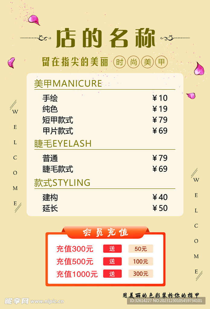 美甲海报