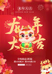 龙年大吉
