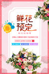 鲜花预定