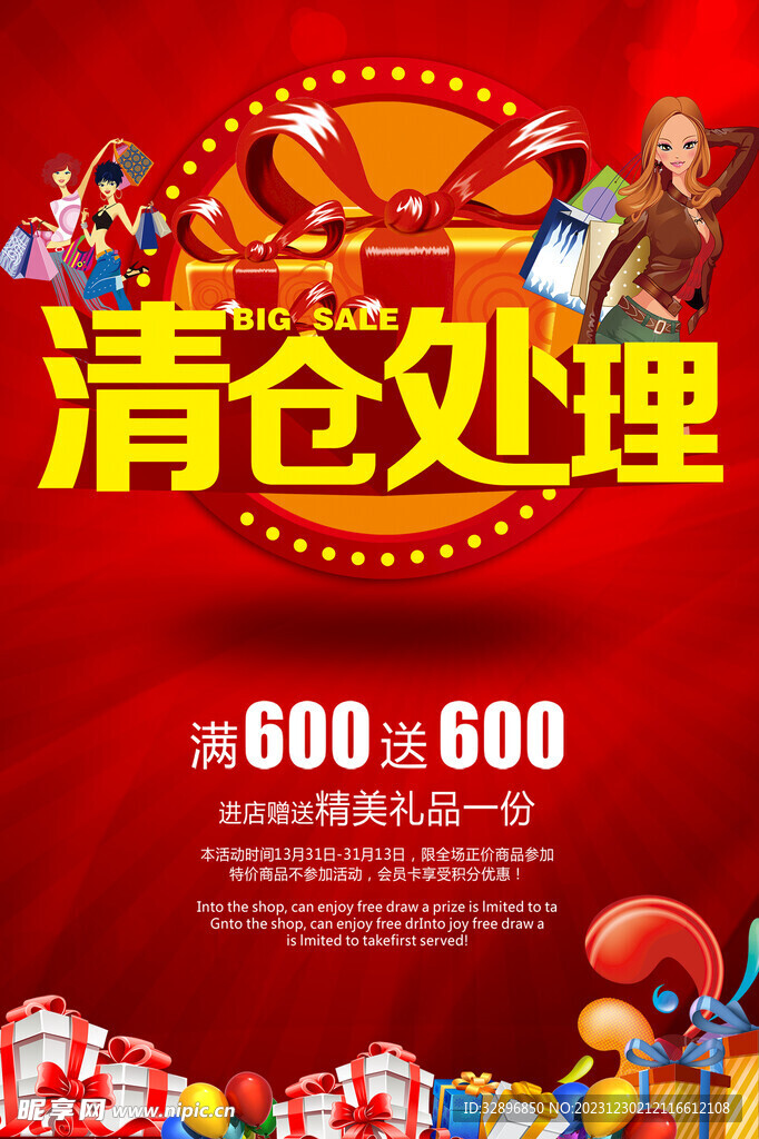 换季清仓