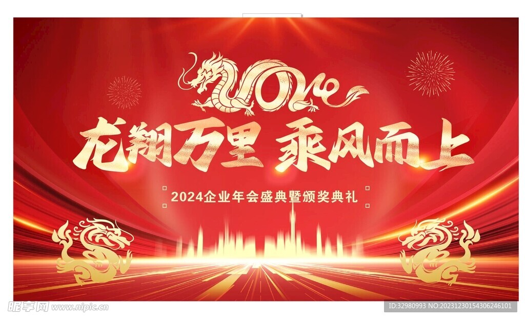 龙年晚会