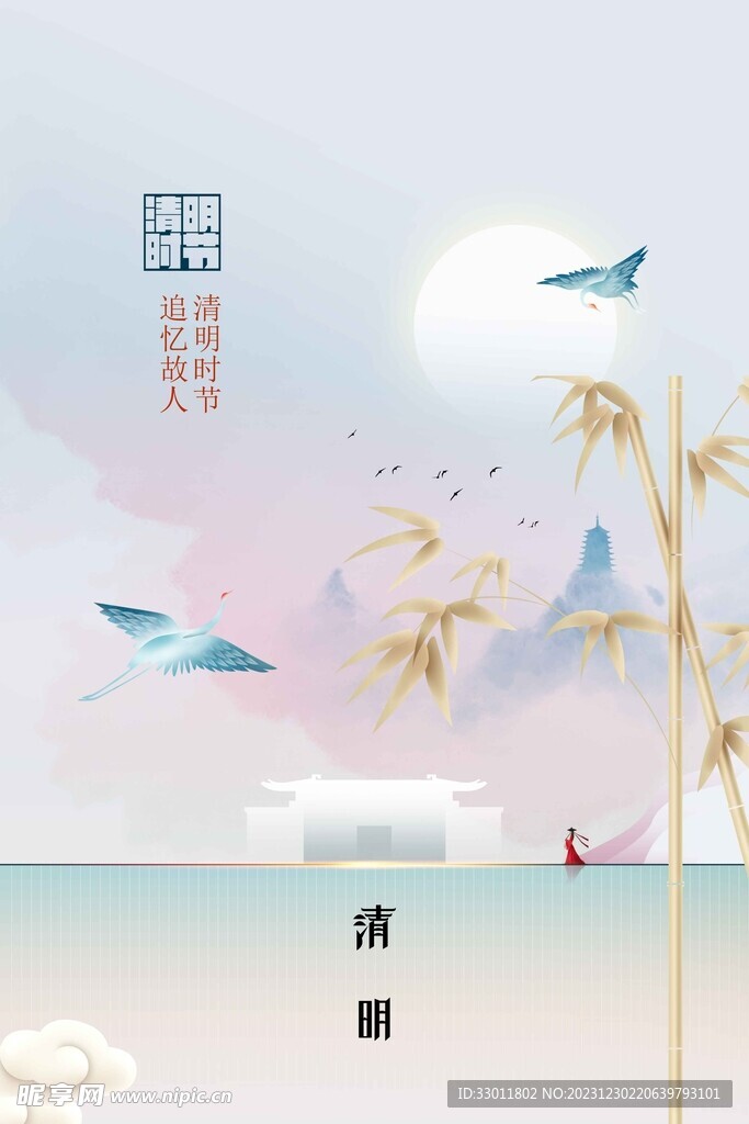 清明传统节日海报
