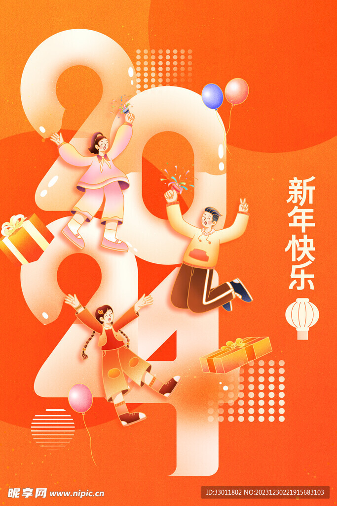 新年节日海报