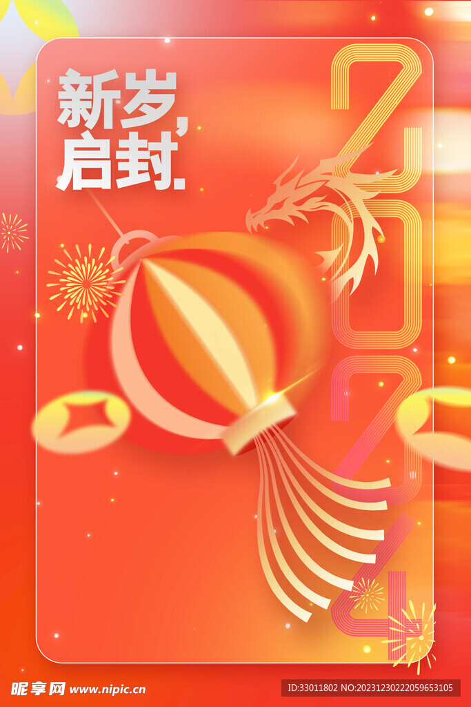 新年节日海报