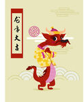 龙年