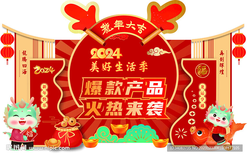 新年喜庆背景造型设计