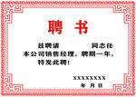聘书