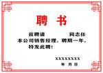 聘书
