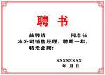 聘书
