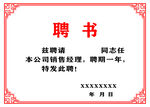聘书