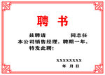 聘书