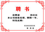 聘书