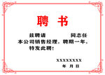 聘书