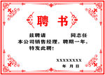 聘书